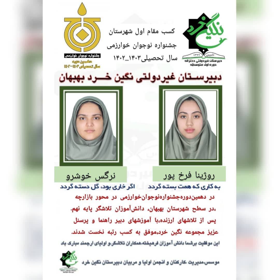 کسب مقام اول جشنواره نوجوان خوارزمی