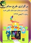 طرح مدام