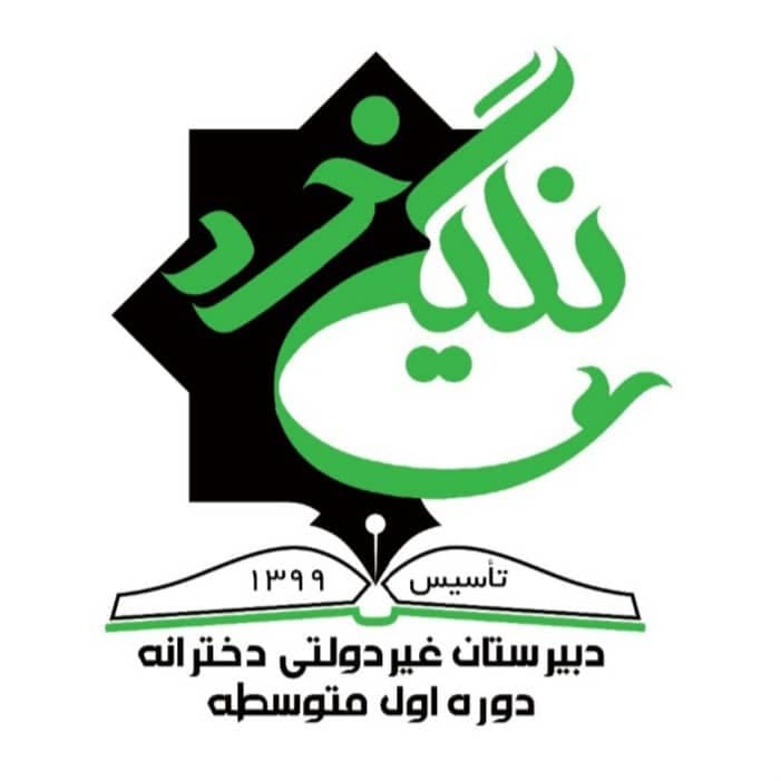 بهترین مدرسه هوشمند بهبهان