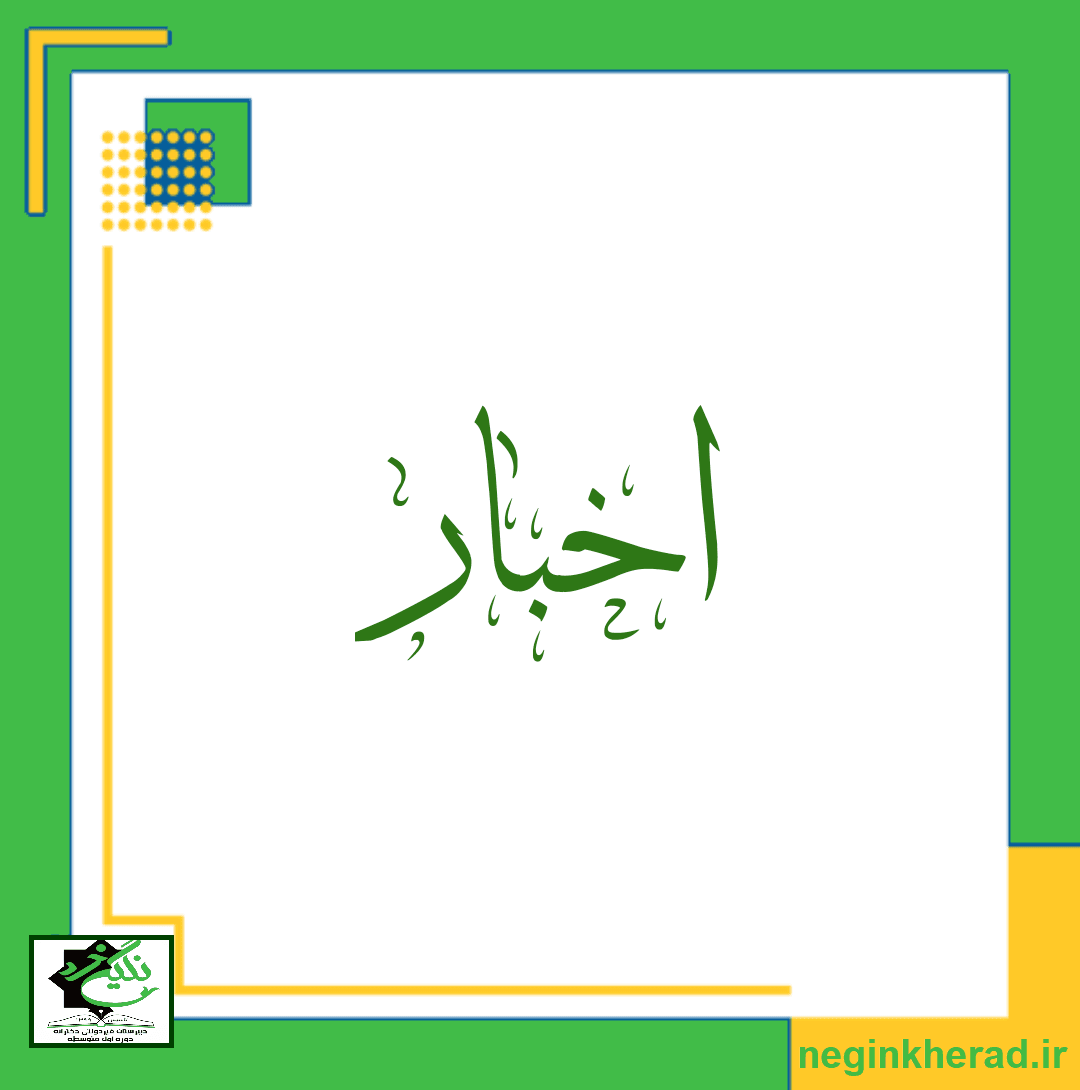 برگزیدگان مسابقات فرهنگی و هنری